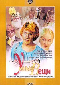 Умные вещи Умные вещи