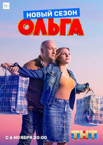Ольга - Season 3 Ольга - Season 3