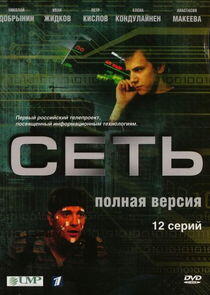 Сеть Сеть