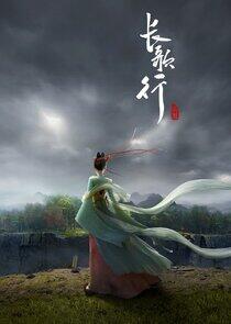 Chang Ge Xing Chang Ge Xing