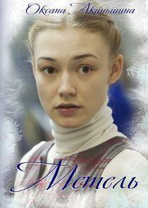 Метель - Season 1 Метель - Season 1