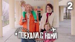 Выпуск 2 Выпуск 2