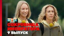 Выпуск 9 Выпуск 9