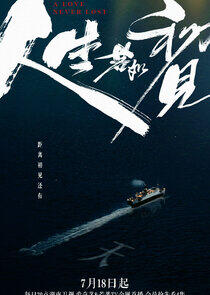 A Love Never Lost - Season 1 A Love Never Lost - Season 1