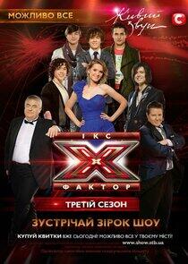 X-Factor Ukraine - Season 3 X-Factor Ukraine - Season 3