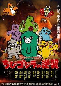 Chibi Godzilla Raids Again Chibi Godzilla Raids Again