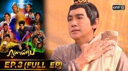 Episode 3 Episode 3