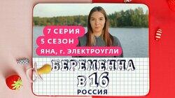 Выпуск 07. Яна, Электроугли Выпуск 07. Яна, Электроугли