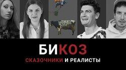 Александр Гудков — о роли в сказке СБПЧ, клип Louna для «Насилию.нет», как создавалась «Русская кибердеревня» Александр Гудков — о роли в сказке СБПЧ, клип Louna для «Насилию.нет», как создавалась «Русская кибердеревня»