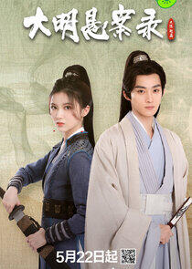 A Ming Dynasty Mystery - Season 2 A Ming Dynasty Mystery - Season 2