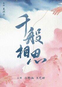 Qian Ban Xiang Si - Season 1 Qian Ban Xiang Si - Season 1