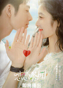 Love in the Tea Garden - Season 1 Love in the Tea Garden - Season 1