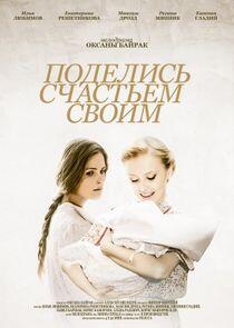 Поделись счастьем своим - Season 1 Поделись счастьем своим - Season 1