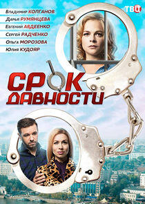 Срок давности Срок давности