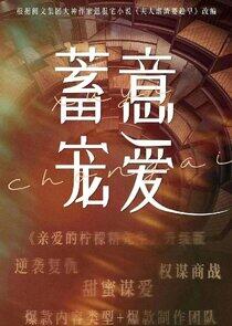 Love Conspiracy - Season 1 Love Conspiracy - Season 1