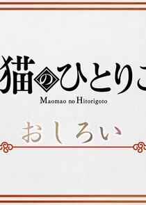 Maomao no Hitorigoto Maomao no Hitorigoto