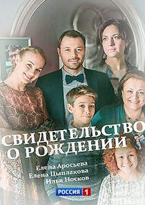 Свидетельство о рождении Свидетельство о рождении