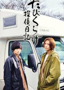 Tabikurage Tantei Nikki Tabikurage Tantei Nikki