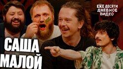 19.Саша Малой, Тамби Масаев, Илья Макаров, Турал Натурал 19.Саша Малой, Тамби Масаев, Илья Макаров, Турал Натурал