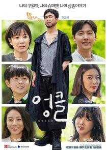 Uncle - Season 1