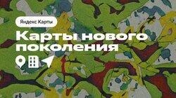 Карты нового поколения Карты нового поколения