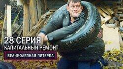 60. Капитальный ремонт 60. Капитальный ремонт