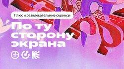 По ту сторону экрана По ту сторону экрана