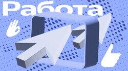 Работа Работа