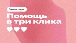 Помощь в три клика Помощь в три клика