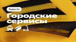 Городские сервисы Городские сервисы