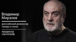 Владимир Мирзоев: кино, вымысел, виртуальность Владимир Мирзоев: кино, вымысел, виртуальность