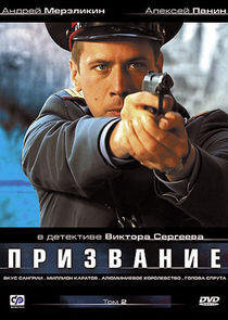 Призвание Призвание