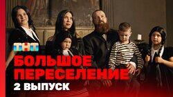 Выпуск 02