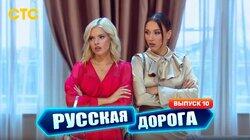 Выпуск 10 Выпуск 10
