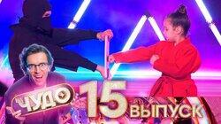 Выпуск №15 Выпуск №15
