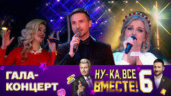 Гала-концерт финалистов Гала-концерт финалистов