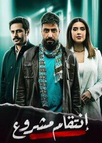 Intiqam Mashrou' Intiqam Mashrou'