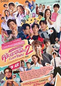 Club Sapan Fai - Season 2 Club Sapan Fai - Season 2