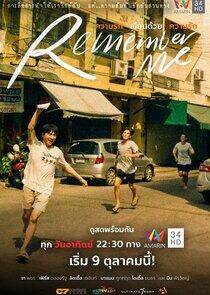 Remember Me Remember Me