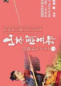 Dare ka ni Hanashitaku Naru Yamamoto Shugoro Higawari Dorama - Season 2 Dare ka ni Hanashitaku Naru Yamamoto Shugoro Higawari Dorama - Season 2