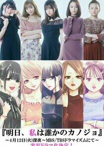 Ashita, Watashi wa Dareka no Kanojo - Season 1 Ashita, Watashi wa Dareka no Kanojo - Season 1