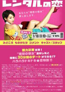 Rental Love - Season 1 Rental Love - Season 1