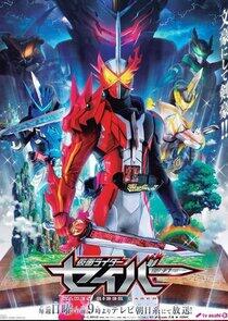 Kamen Rider Saber - Season 1 Kamen Rider Saber - Season 1