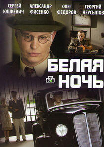 Белая ночь Белая ночь