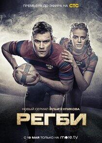 Регби Регби