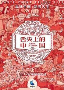 A Bite of China - Season 3 A Bite of China - Season 3