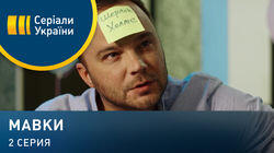 Серия 02 Серия 02