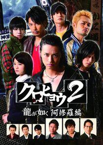 Kurohyo Ryu ga Gotoku Kurohyo Ryu ga Gotoku