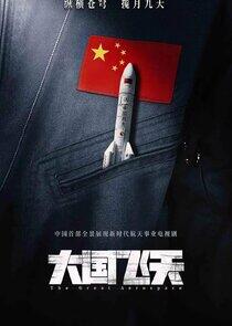 The Great Aerospace - Season 1 The Great Aerospace - Season 1