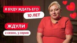 Выпуск 03. Людмила Дьяченко, 40 лет, Москва